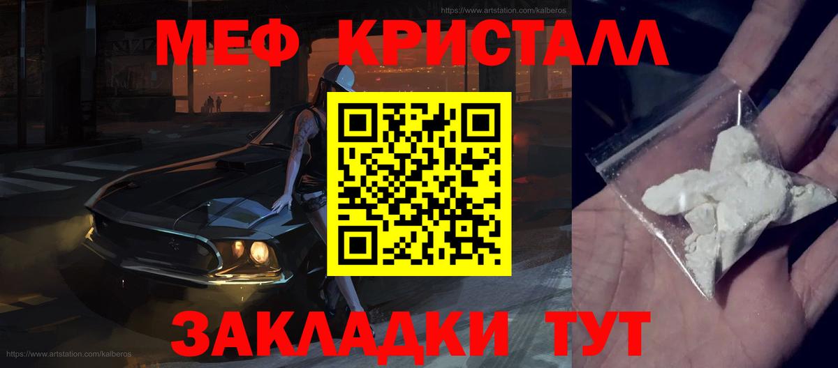Меф мяу мяу кристаллы Амурск