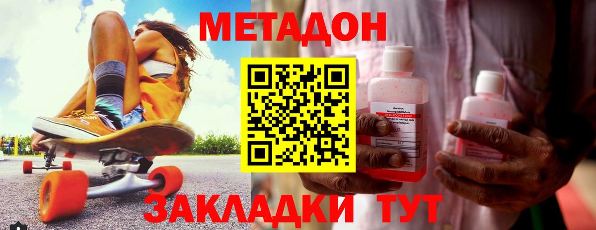 Метадон мёд Амурск