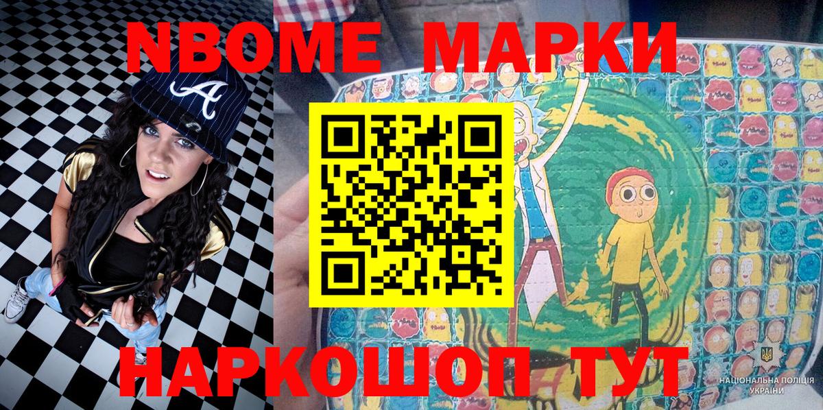 Марки NBOMe 1500мкг Амурск
